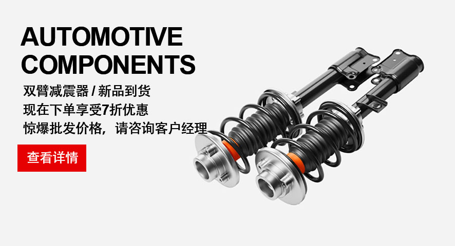 AUTOMOTIVE 
COMPONENTS